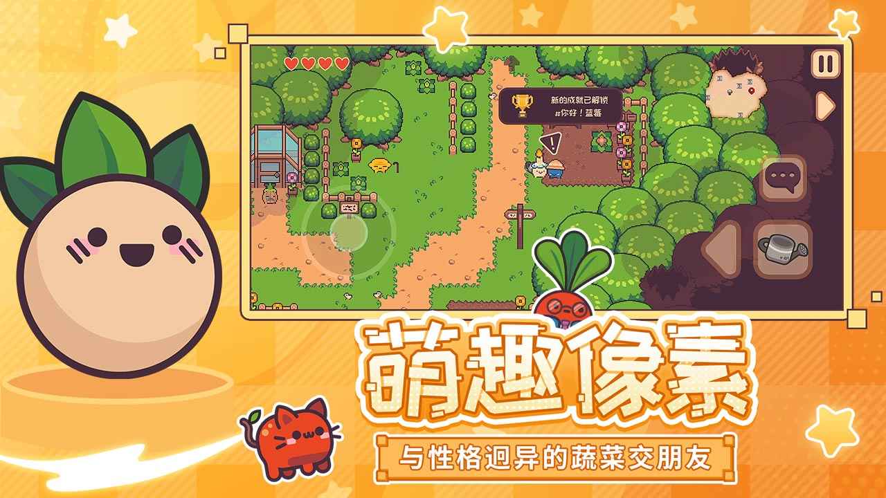 大头菜菜历险记安卓手游下载-大头菜菜历险记完整篇2026最新版v1.2.3