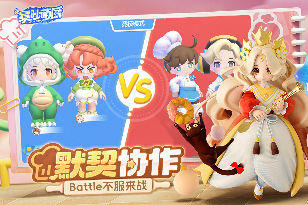 暴吵萌厨安卓手游下载安装-暴吵萌厨最新版v1.5.1