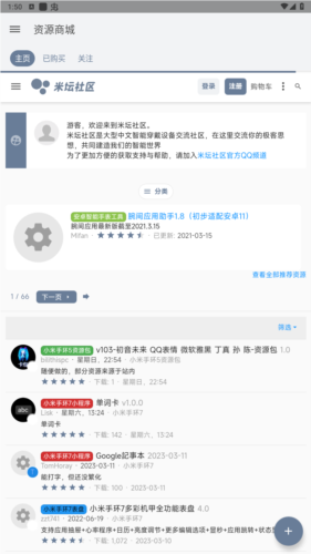 米坛社区安卓版