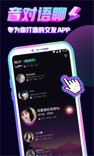 音对语聊APP完全免费手机版下载-音对语聊2025安卓最新版本v3.9.5