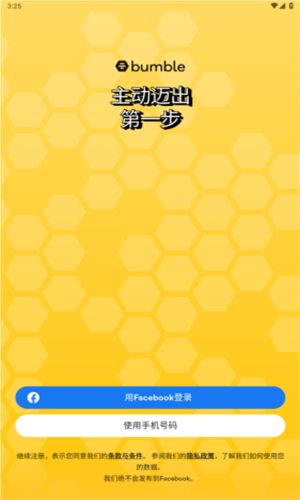 Bumble交友