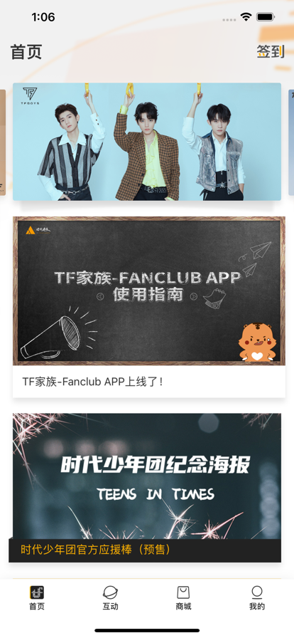 时代峰峻Fanclub最新版