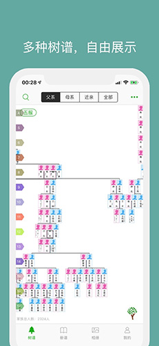 族记手机版本下载_族记app下载 v7.2.62最新版本