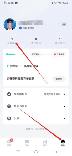 怎么取消喜欢配图1
