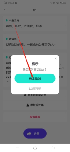 怎么取消喜欢配图4