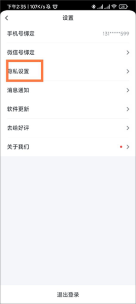 怎么设置不显示学校配图3