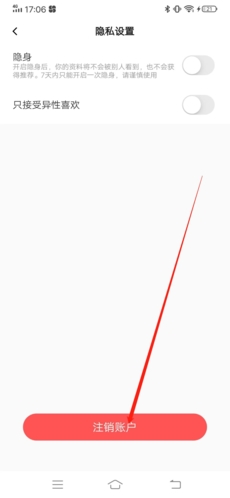 怎么注销账号配图3