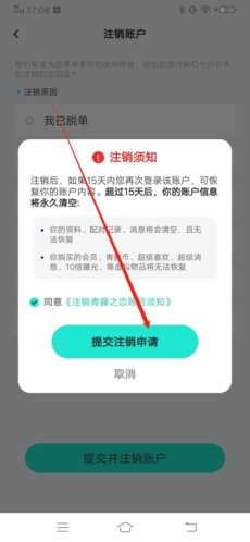 怎么注销账号配图6