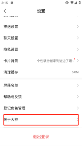 网易大神app19