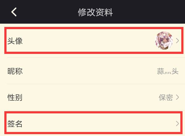 怎么添加/修改/删除头像与签名配图4
