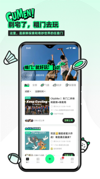 粗门软件免费下载_粗门app免费下载 v1.6.47最新版本