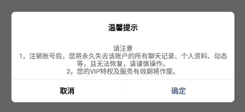 思语app怎么注销账号