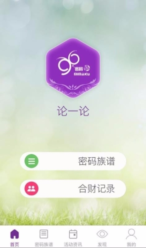 密码酷app21