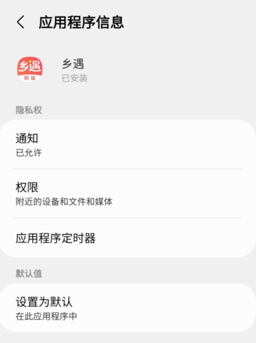 乡遇怎么开推送图片5