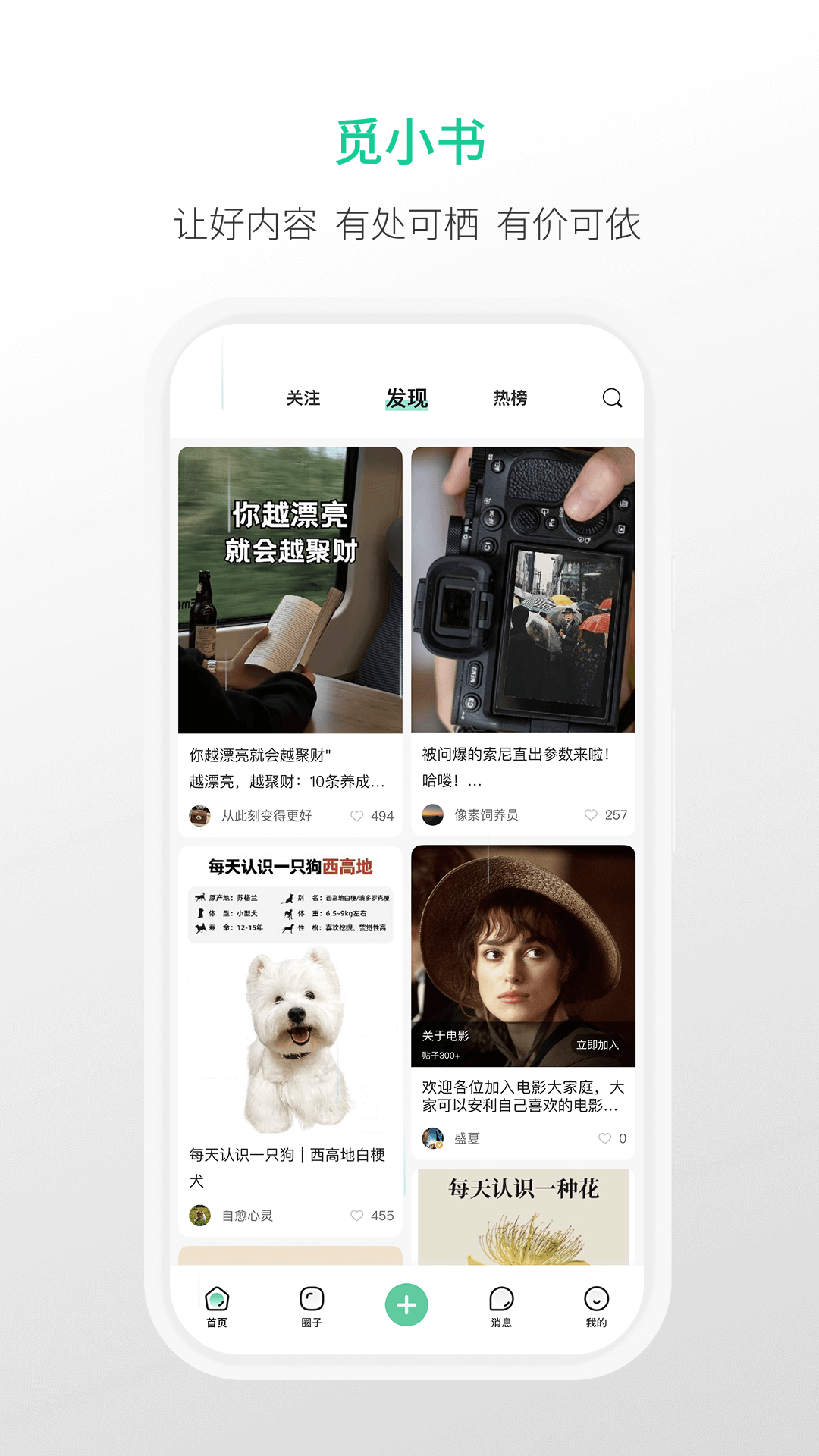 觅小书app官网下载-觅小书app最新版本v1.2.2