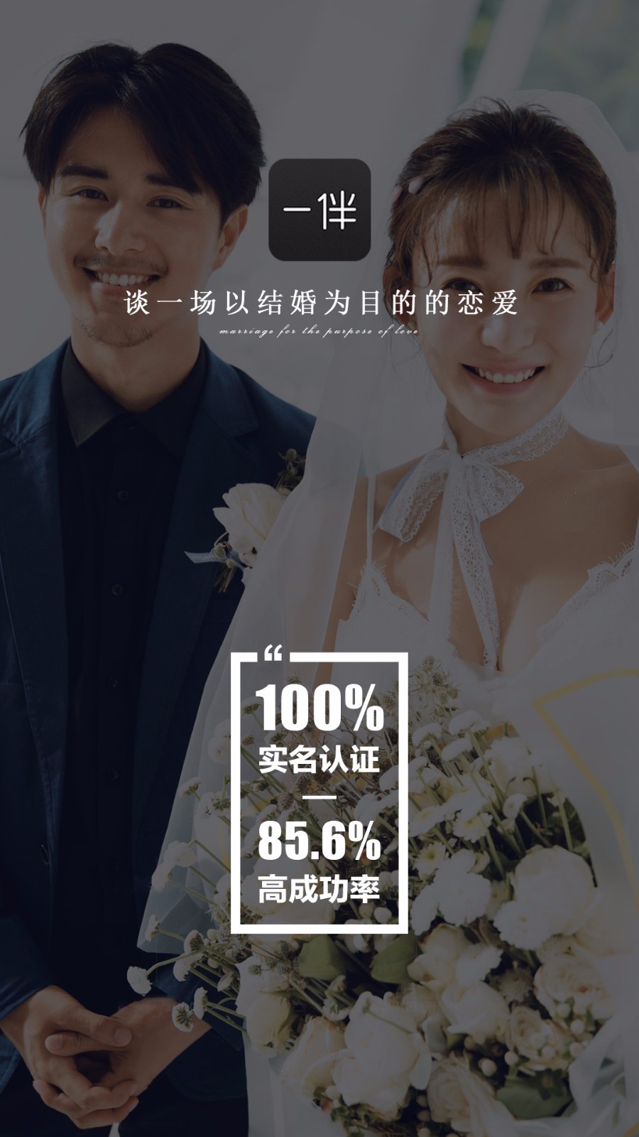 一伴婚恋相亲app免费下载-一伴婚恋相亲最新版v7.2.0