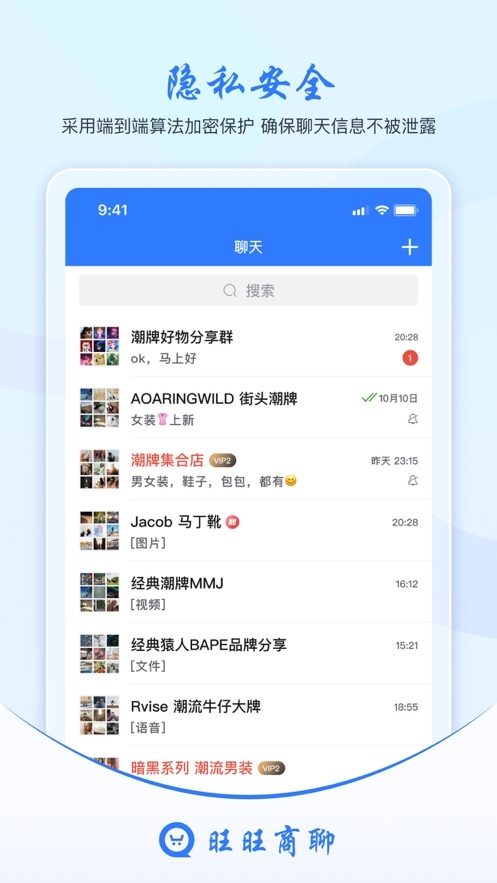 旺旺商聊最新版