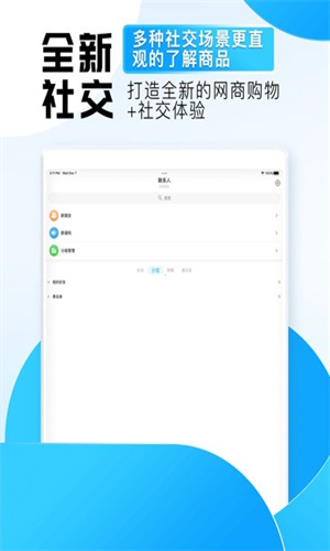 旺旺商聊App