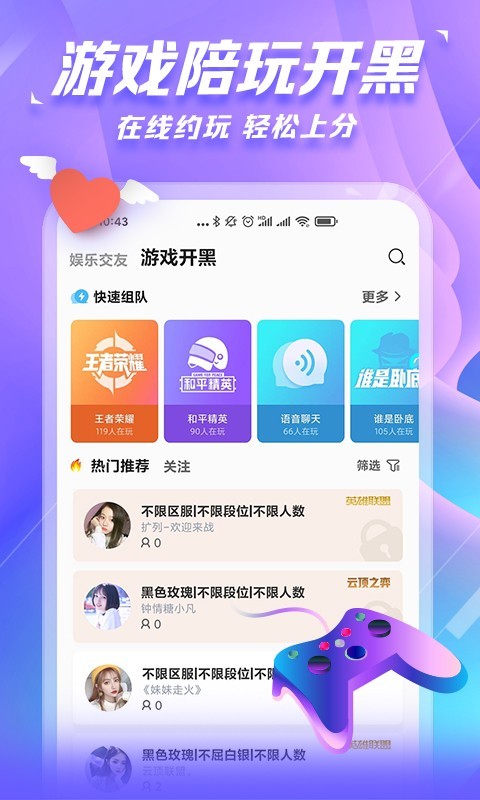求带app免费下载-求带游戏陪玩app最新版本v4.1.2
