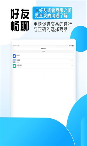 旺旺商聊App