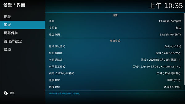 Kodi播放器图片6