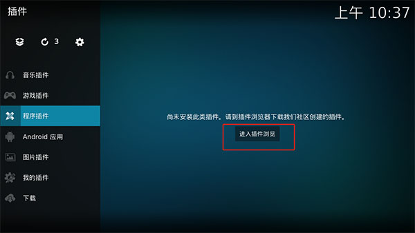 Kodi播放器图片9