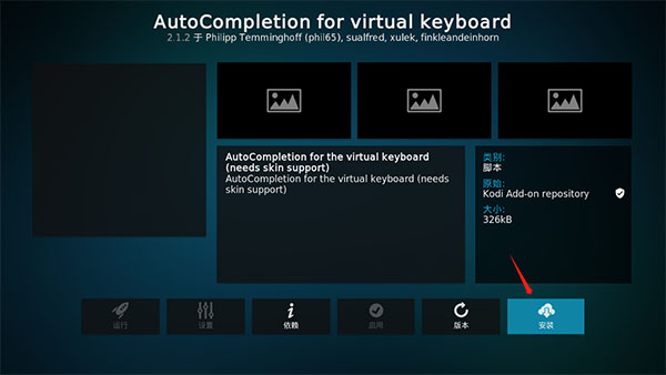 Kodi播放器图片11