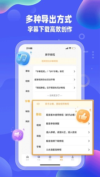 九锤配音下载-九锤配音app v3.1.8 安卓版免费下载