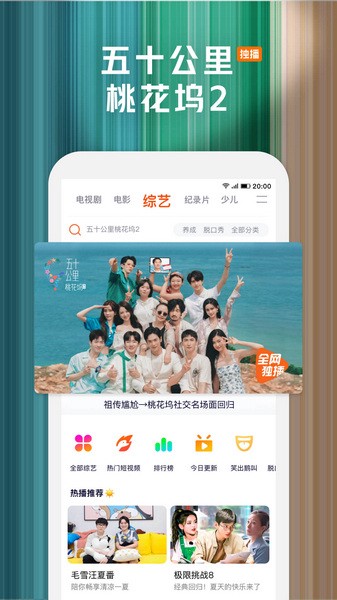 腾讯视频安卓版截图