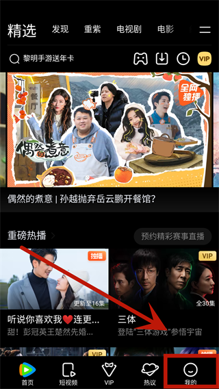 腾讯视频APP怎么共享账号