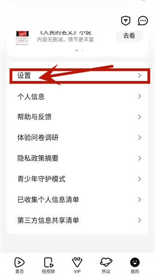 腾讯视频APP怎么共享账号