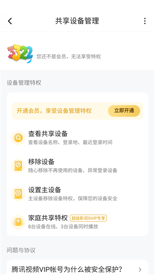 腾讯视频APP怎么共享账号