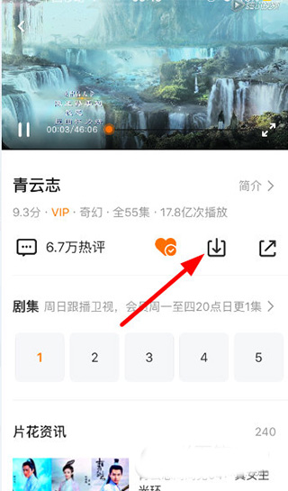 腾讯视频APP怎么缓存剧集