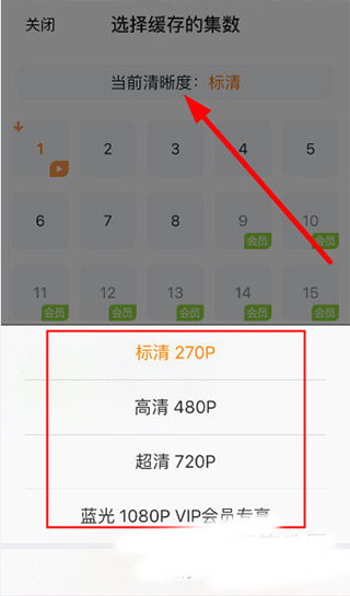 腾讯视频APP怎么缓存剧集