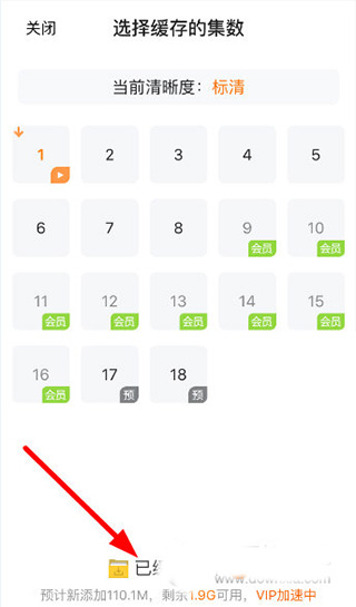 腾讯视频APP怎么缓存剧集