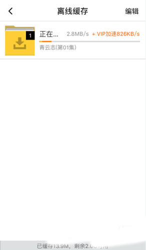 腾讯视频APP怎么缓存剧集