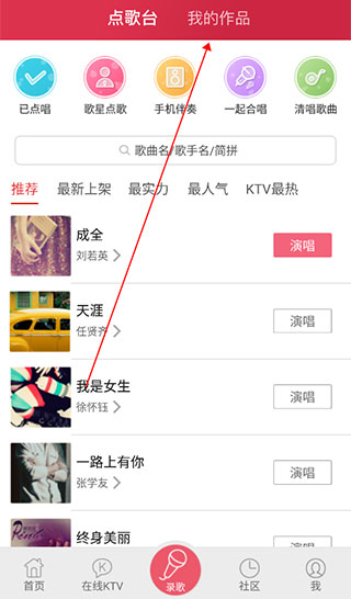K歌达人APP图片2
