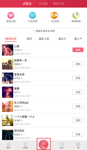 K歌达人APP图片5