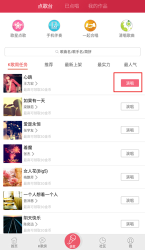 K歌达人APP图片6