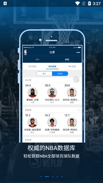 NBAapp官方版图片3