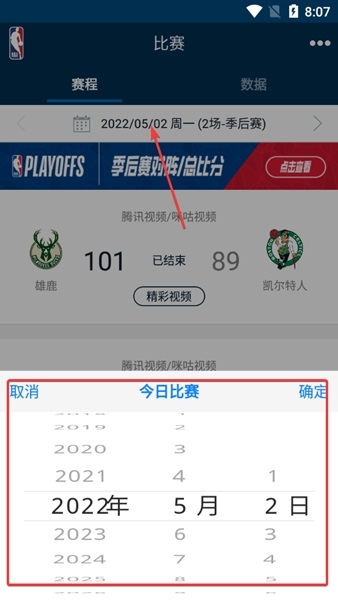 NBAapp官方版图片4