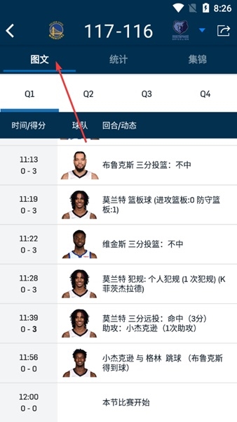 NBAapp官方版图片6