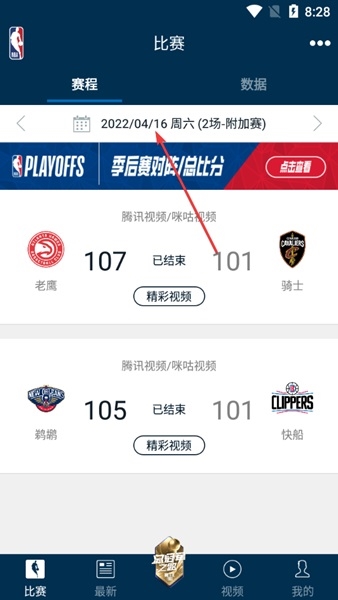 NBAapp官方版图片7