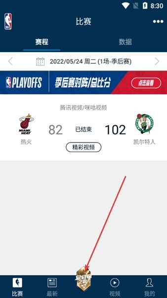 NBAapp官方版图片9