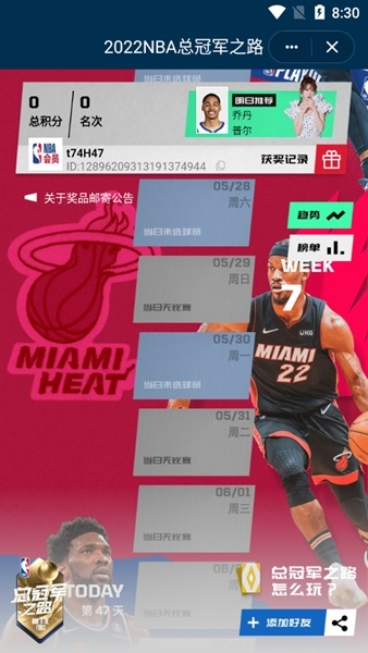 NBAapp官方版图片10