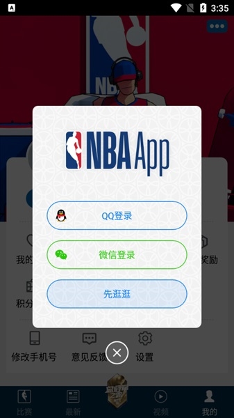 NBAapp官方版图片12
