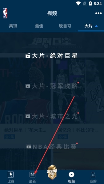 NBAapp官方版图片18