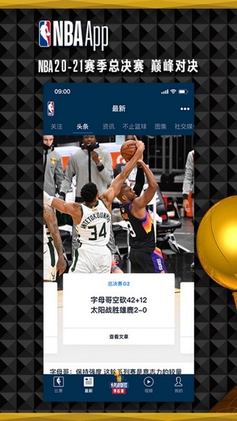 NBAapp官方免费下载-NBA直播间软件 V7.20.8 手机版下载