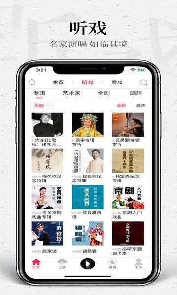 听戏app图片