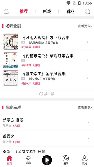 听戏使用教程图片1